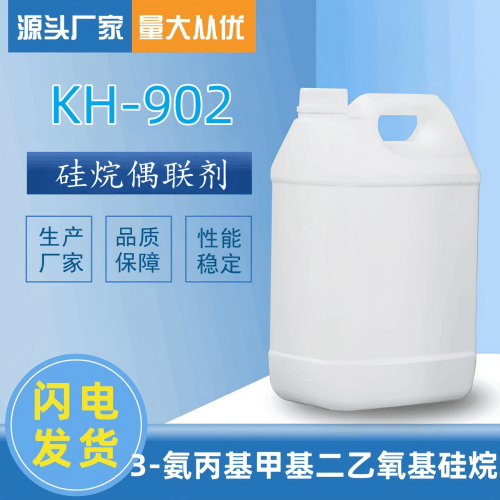 硅烷偶联剂KH902  3-氨丙基甲基二乙氧基硅烷  CAS No.：3179-76-8