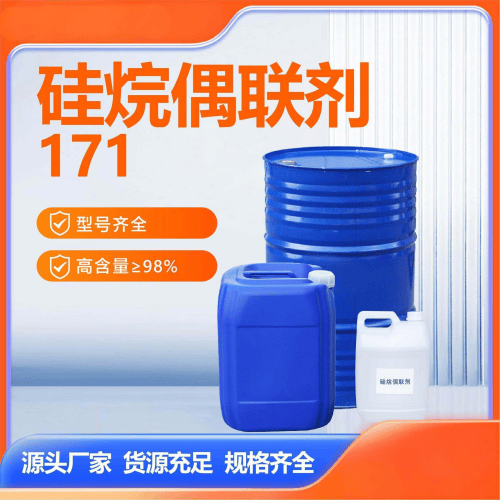 硅烷偶联剂A-171 乙烯基三甲氧基硅烷  CAS No.：2768-02-7