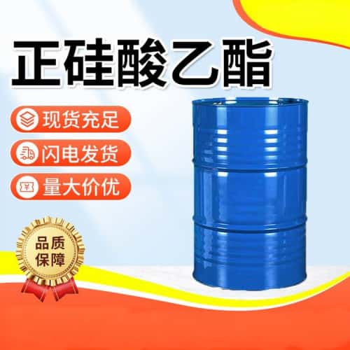 EB-502 四乙氧基硅烷/正硅酸乙酯  Si-28  CAS No.：78-10-4