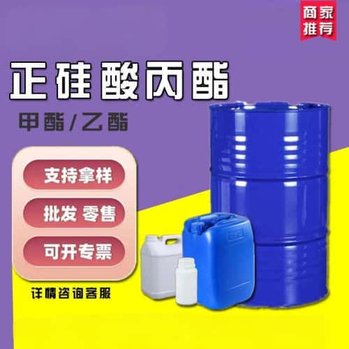 EB-503 四丙氧基硅烷/正硅酸丙酯  CAS NO：682-01-9