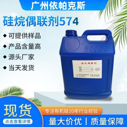 EB-574  3-甲基丙烯酰氧基丙基三乙氧基硅烷  CAS No.：21142-29-0