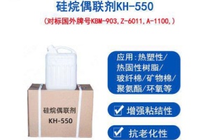 “通用型”硅烷偶联剂KH-550真的能通用吗？