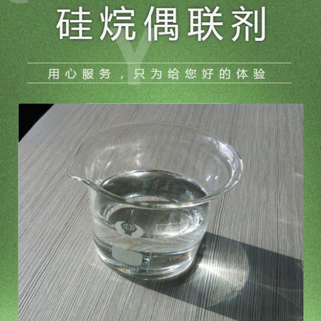 硅烷偶联剂添加量多少合适？