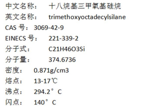 EB-813 十八烷基三甲氧基硅烷 使用方法与添加量_CAS 3069-42-9